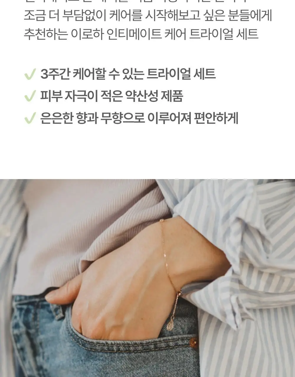 [휴대용 키트] 이로하 인티메이트 트라이얼 세트 (폼+로션+밀크) 상세페이지 4